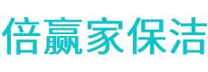 旌德县保洁公司
